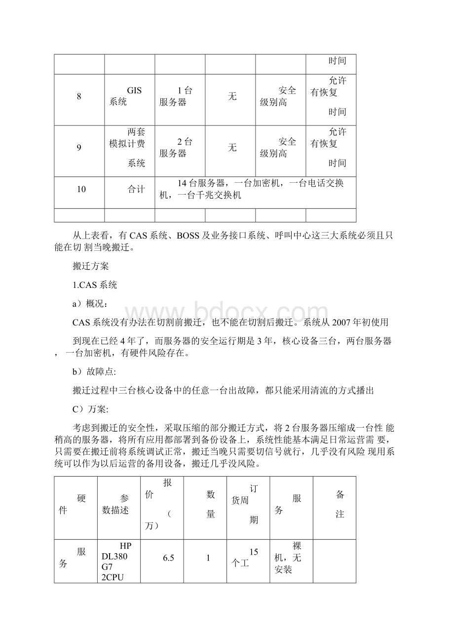 机房搬迁中心系统搬迁方案Word格式.docx_第2页