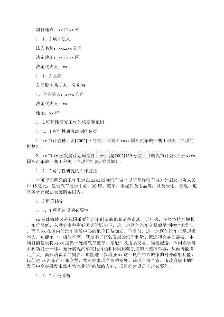 国际汽车城项目可行性研究报告完美精编.docx_第3页