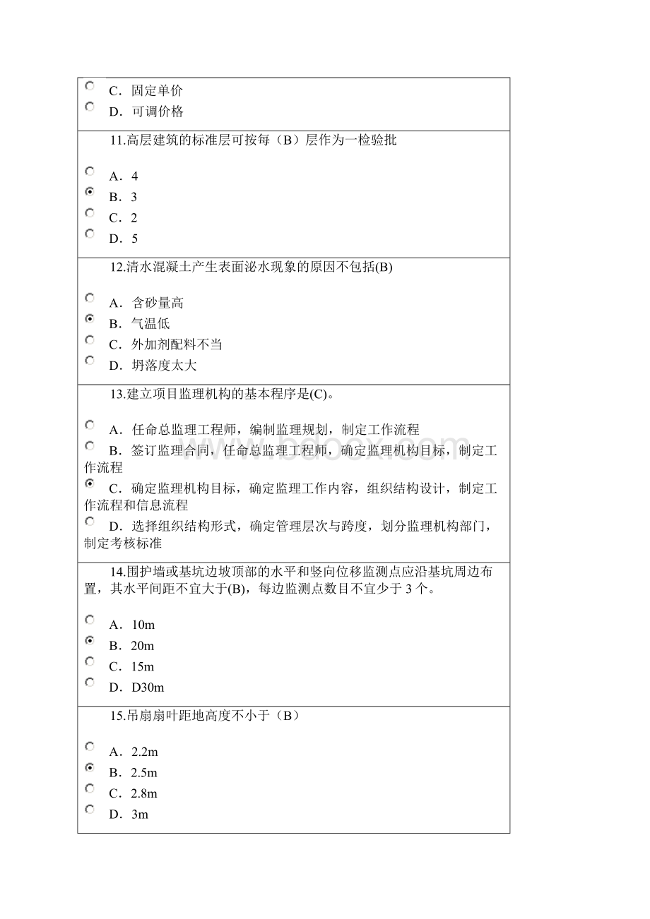 度监理工程师网络继续教育房屋建筑工程48考试试题及答案80分word版本.docx_第3页