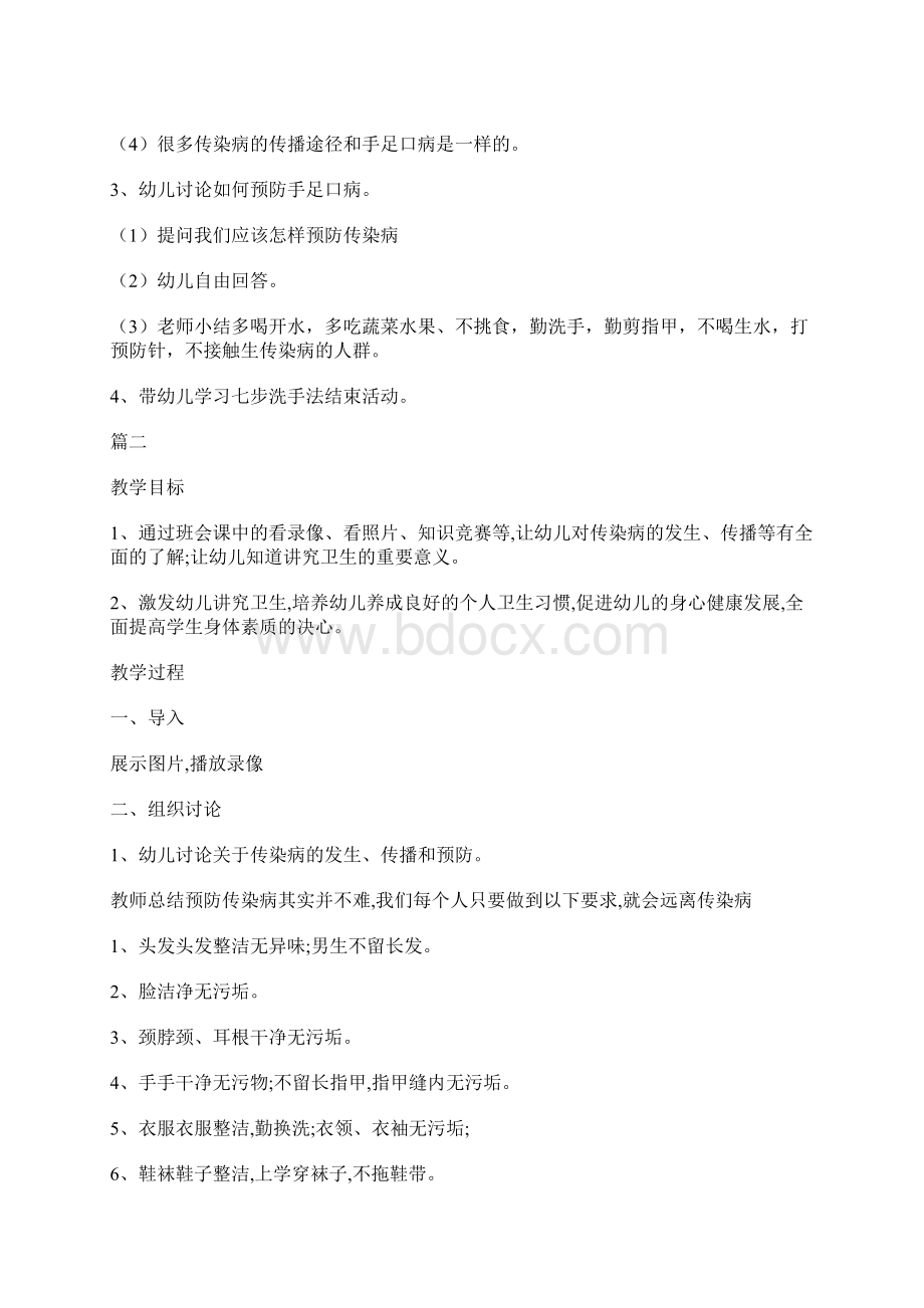 小班预防传染病教案3篇Word文档下载推荐.docx_第2页