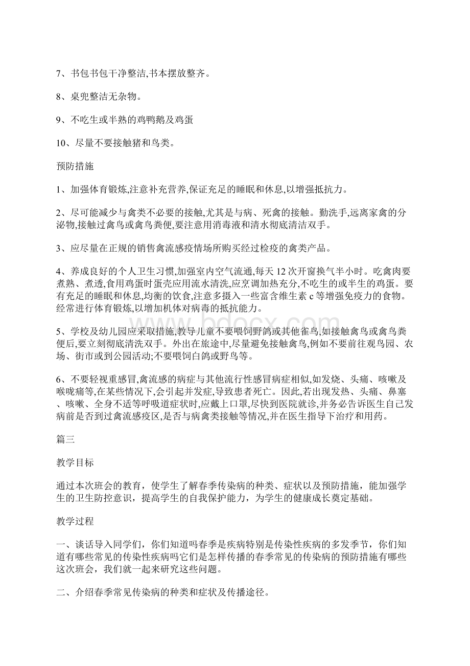 小班预防传染病教案3篇Word文档下载推荐.docx_第3页