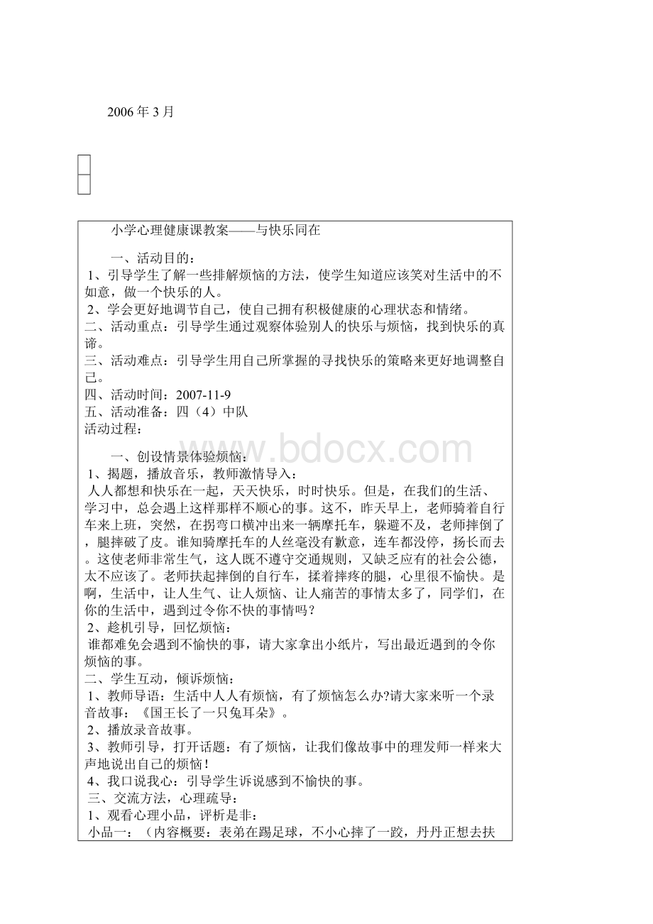 健康课教案讲卫生Word文件下载.docx_第2页