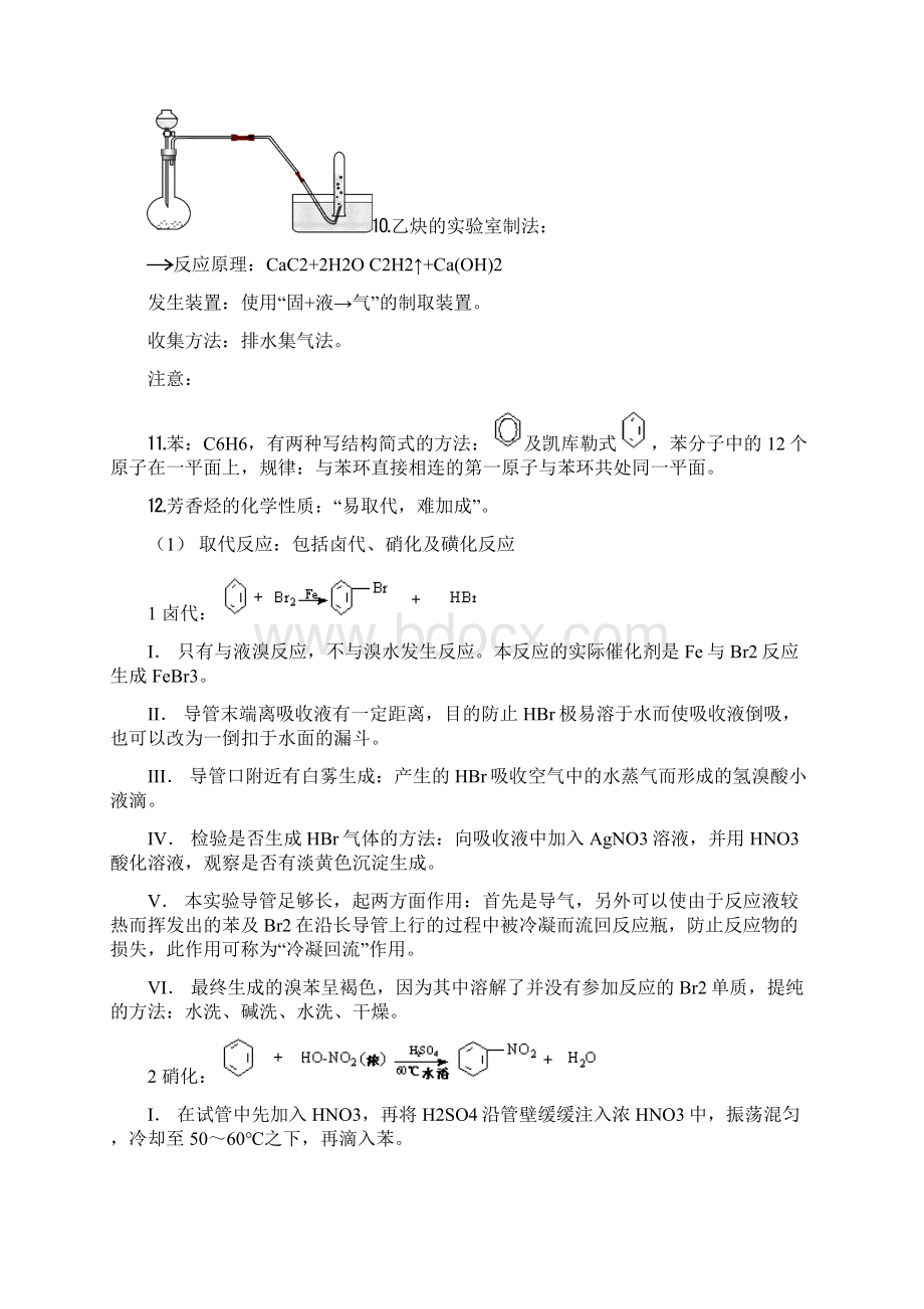 有机化学基础知识整理.docx_第3页