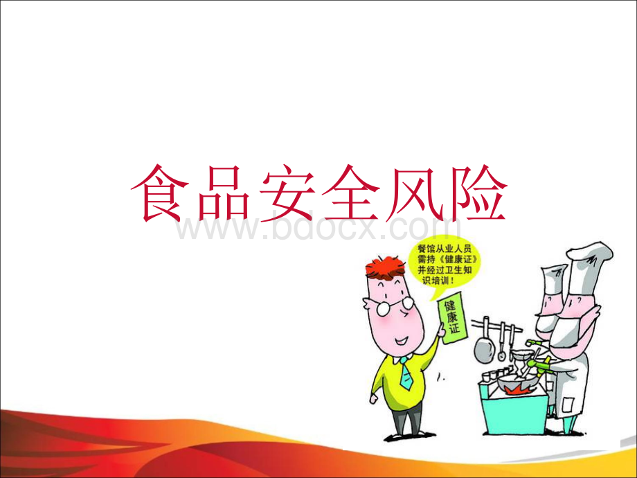 厨房工作安全风险知识培训.ppt_第3页