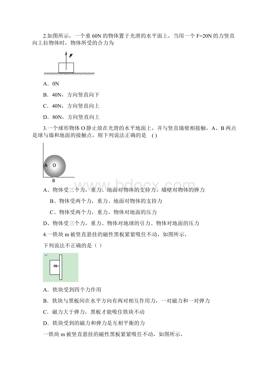 高一物理共点力的平衡单元测试题Word文档下载推荐.docx_第2页