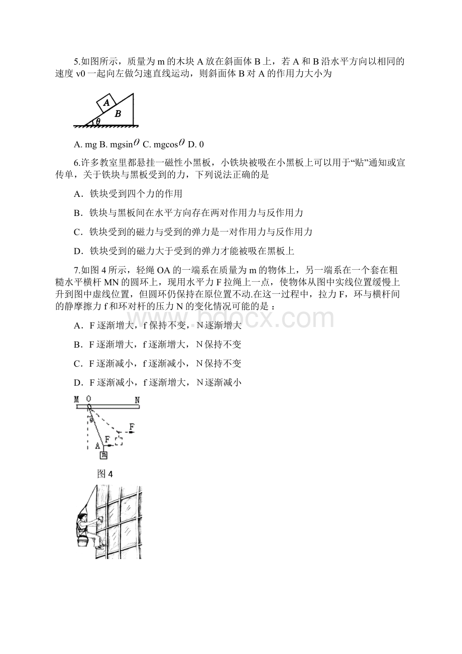 高一物理共点力的平衡单元测试题Word文档下载推荐.docx_第3页