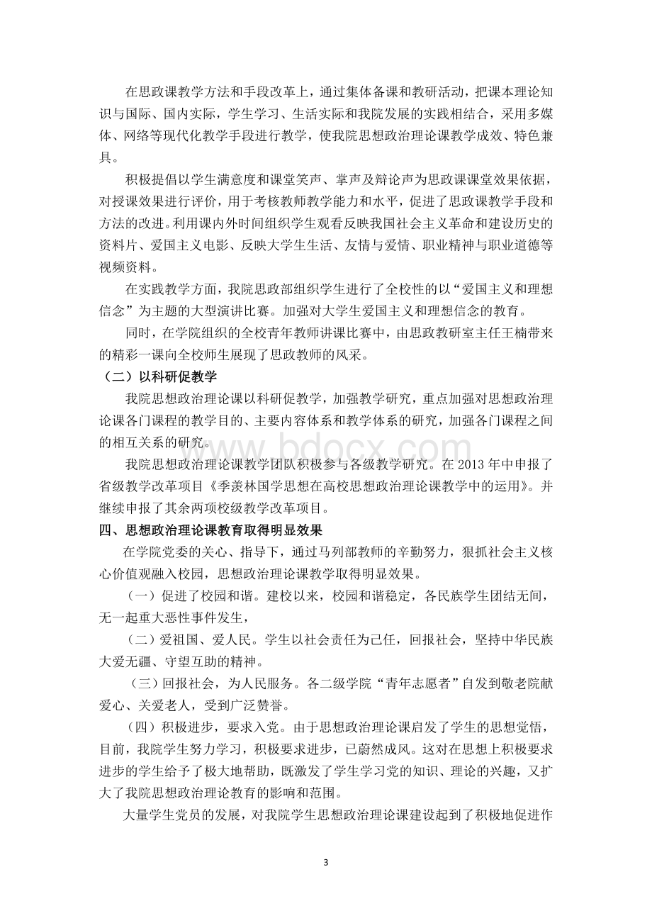 思政课建设情况总结.doc_第3页