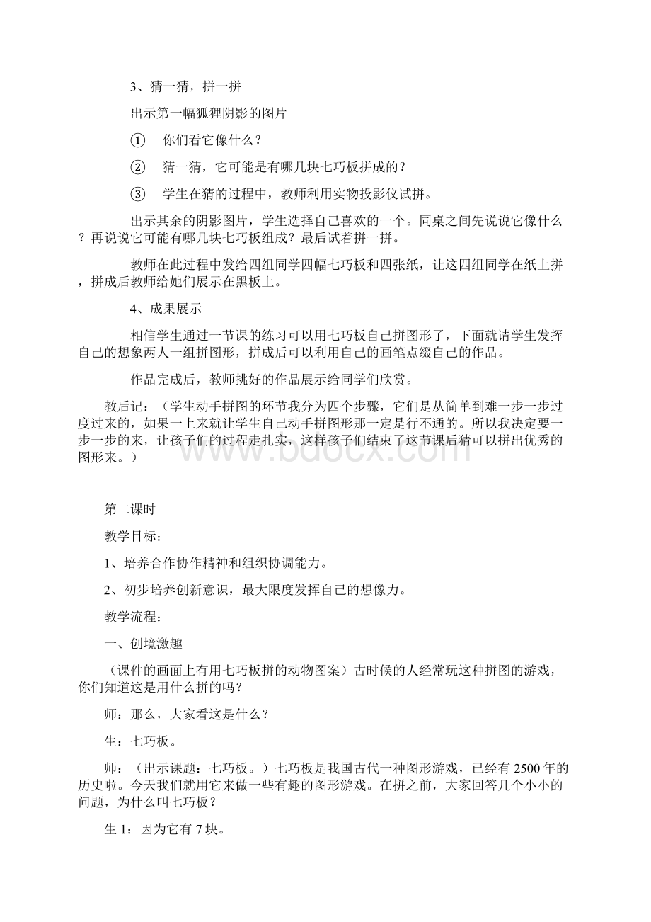 智力七巧板活动教案Word格式文档下载.docx_第3页