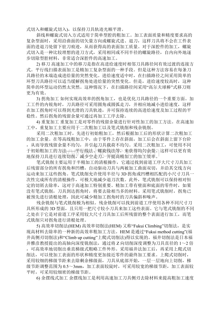 加工中心刀具选用Word文档格式.docx_第3页