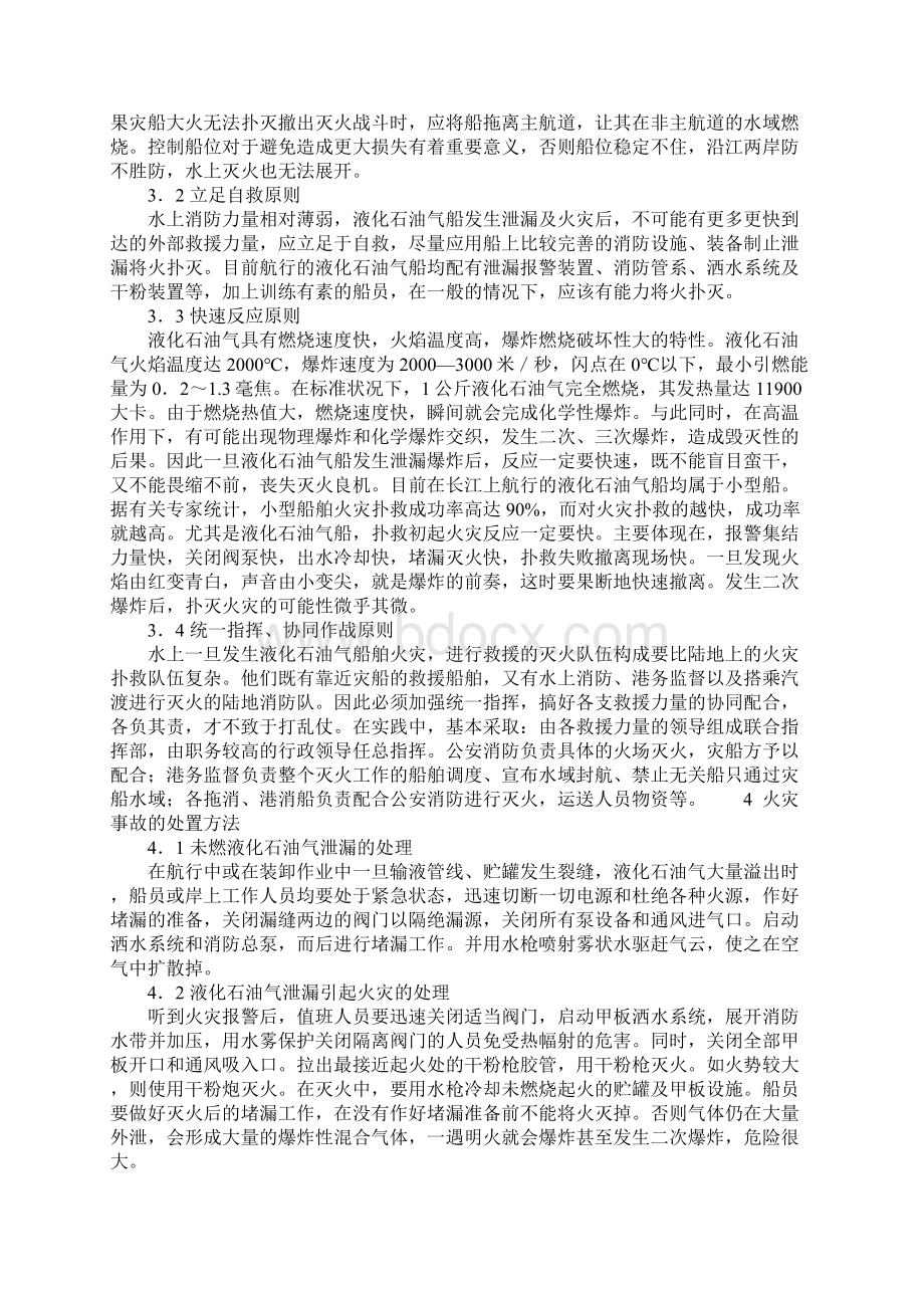 液化石油气船舶火灾的成因与处置完整版.docx_第3页