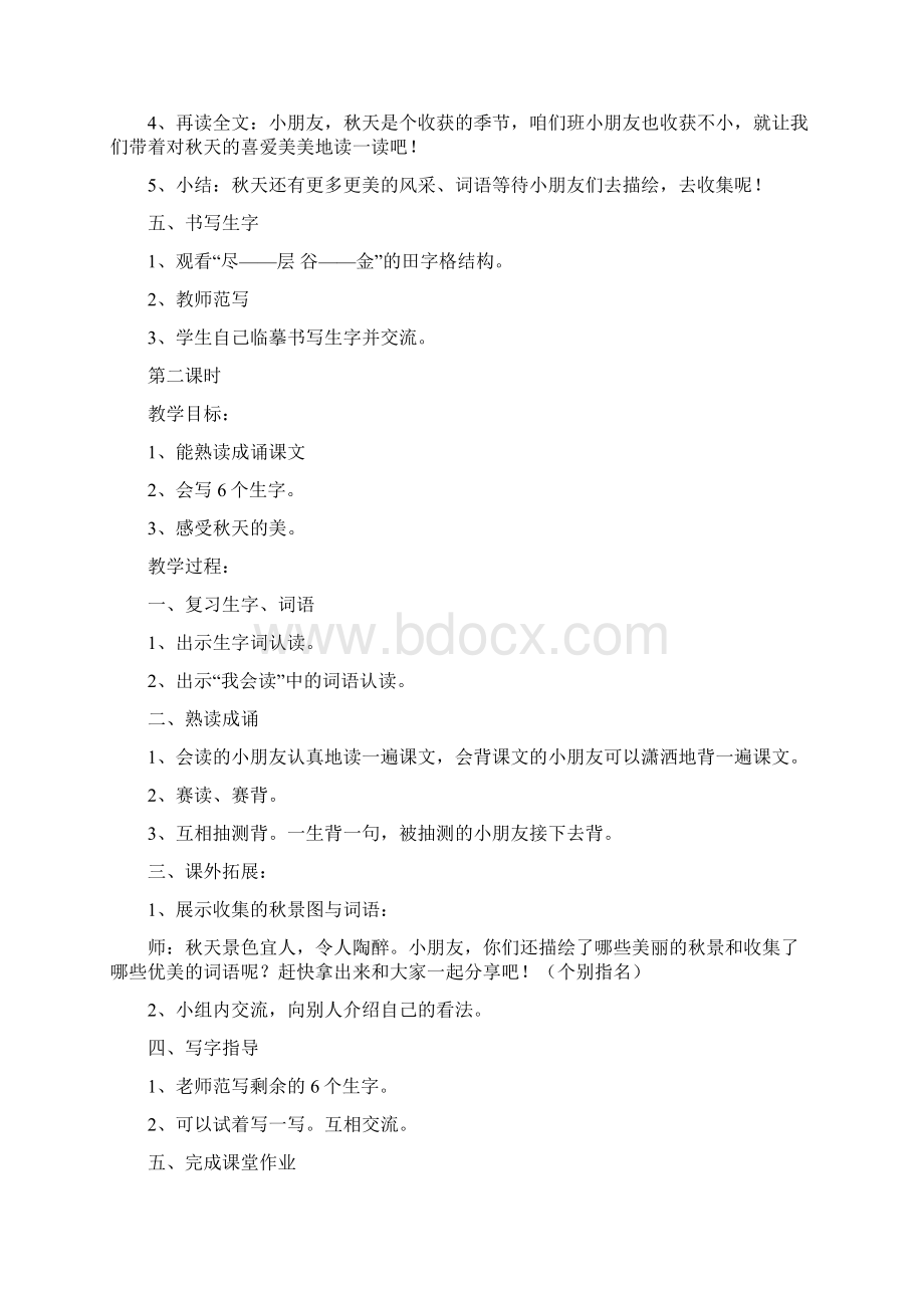 二年级语文上册教案.docx_第3页