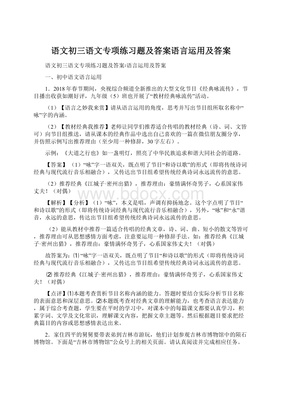 语文初三语文专项练习题及答案语言运用及答案.docx_第1页