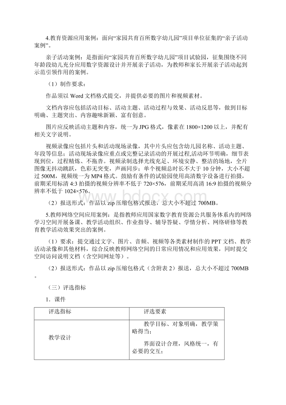 全国多媒体教育软件大奖赛Huaibei.docx_第3页