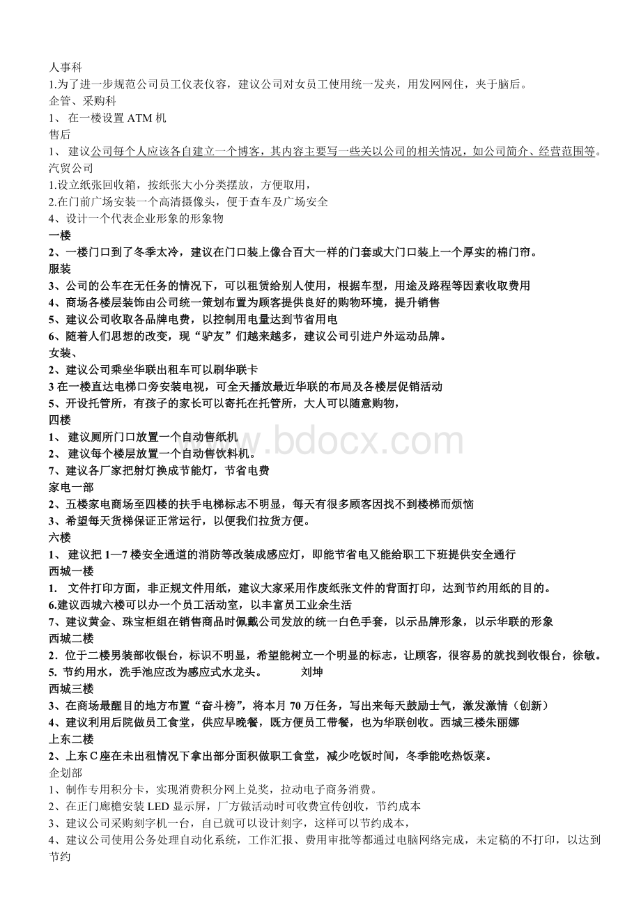 公司合理化建议汇总Word格式文档下载.doc