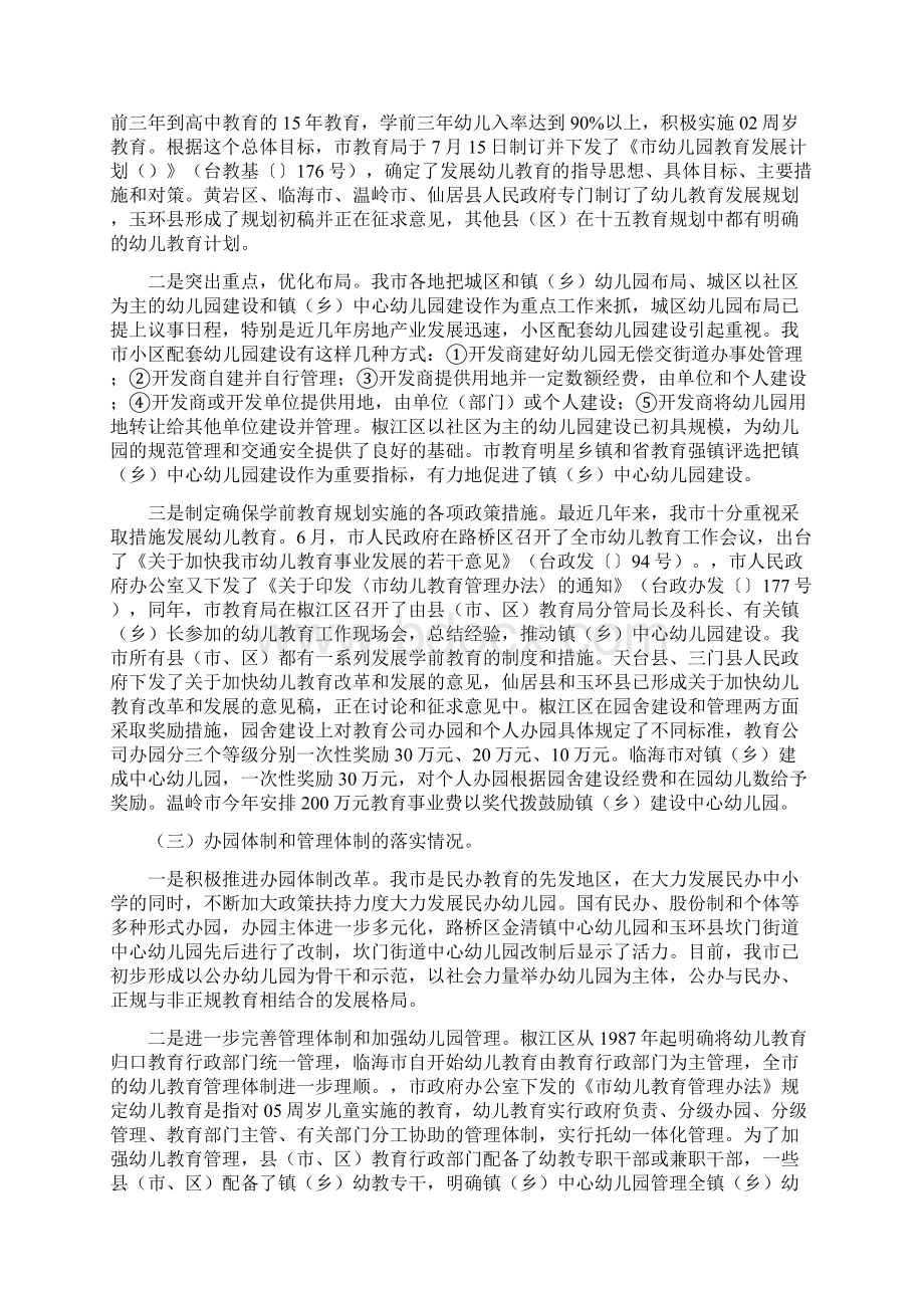 最新自查报告范本模板学前教育专项督导自查报告.docx_第2页