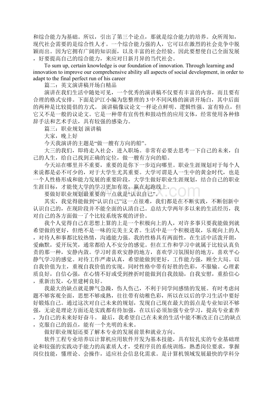 职业规划英文演讲稿Word文档格式.docx_第2页