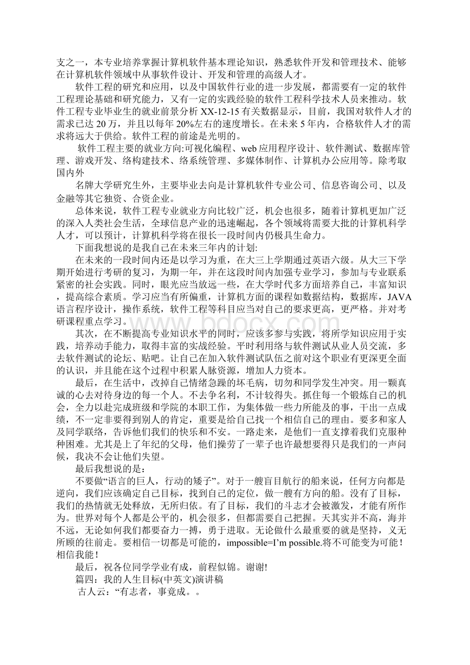 职业规划英文演讲稿Word文档格式.docx_第3页