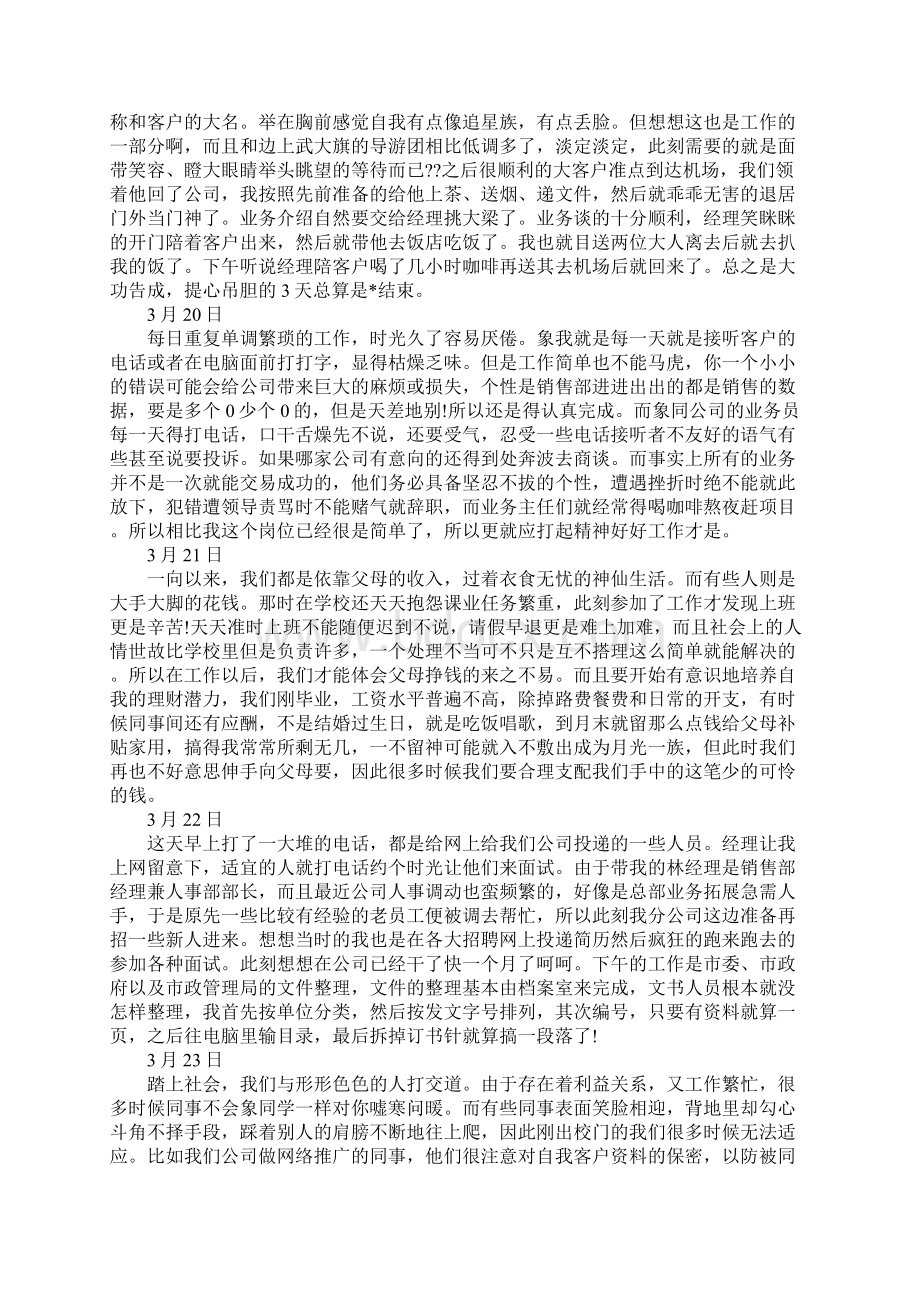 实训日志范文.docx_第2页