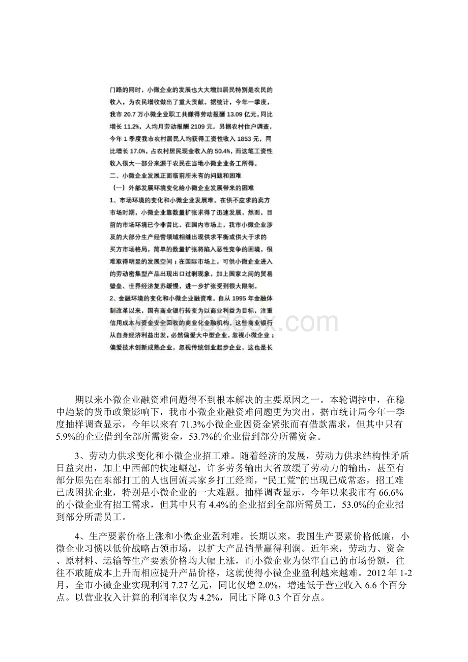 我市小微企业发展面临的困难及对策建议.docx_第3页