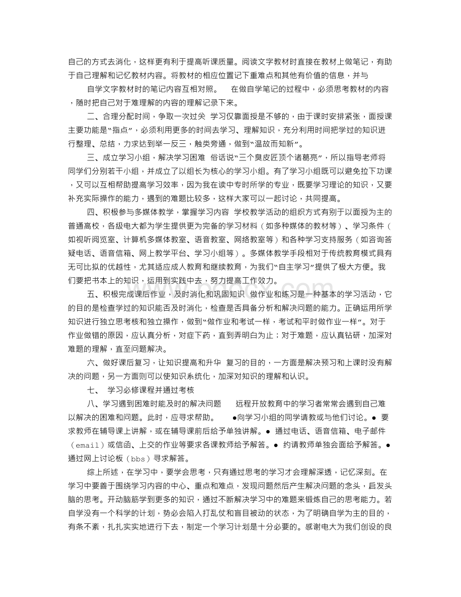 电大小组学习计划Word格式文档下载.doc_第2页