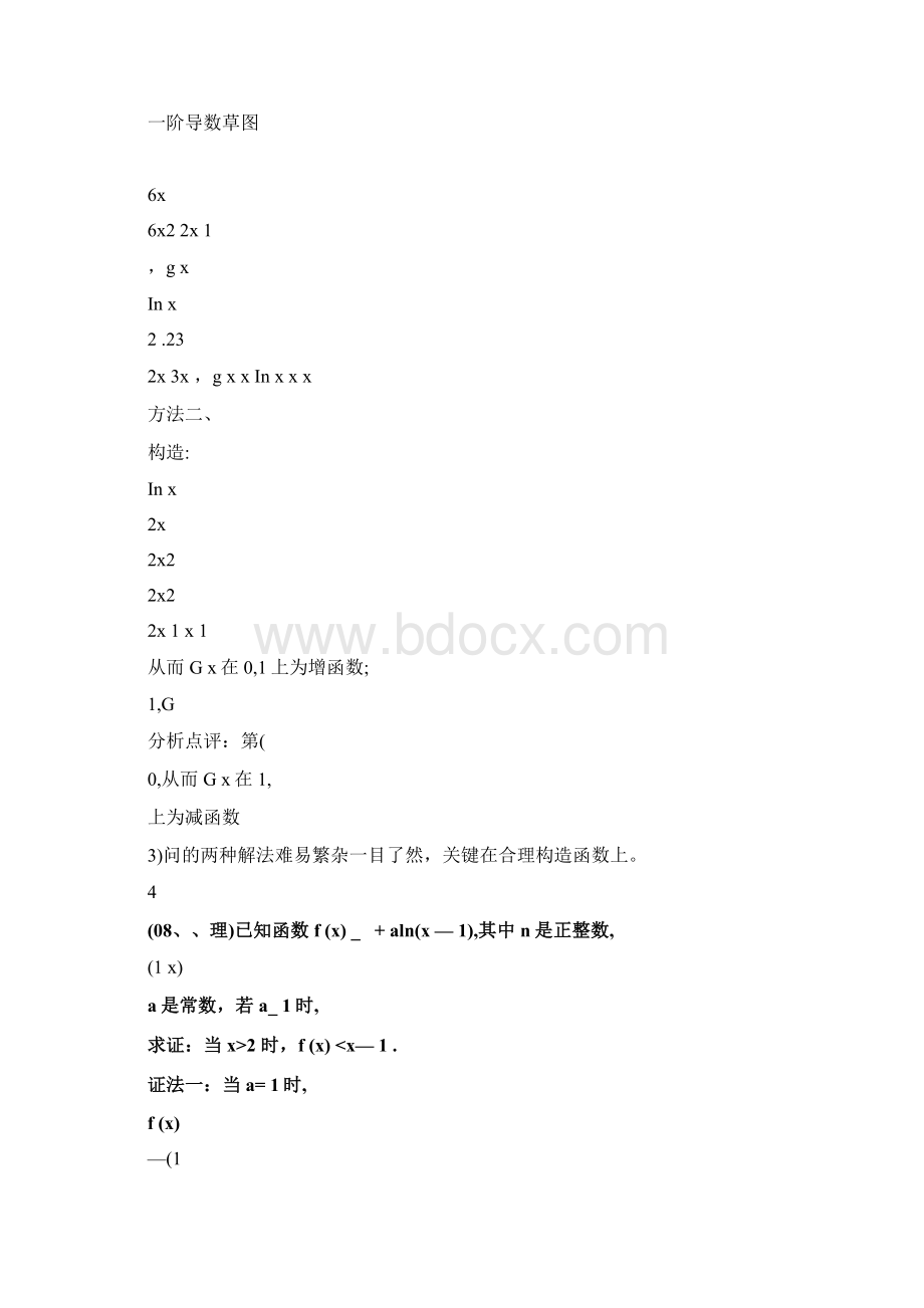 合理构造函数解导数问题Word下载.docx_第3页