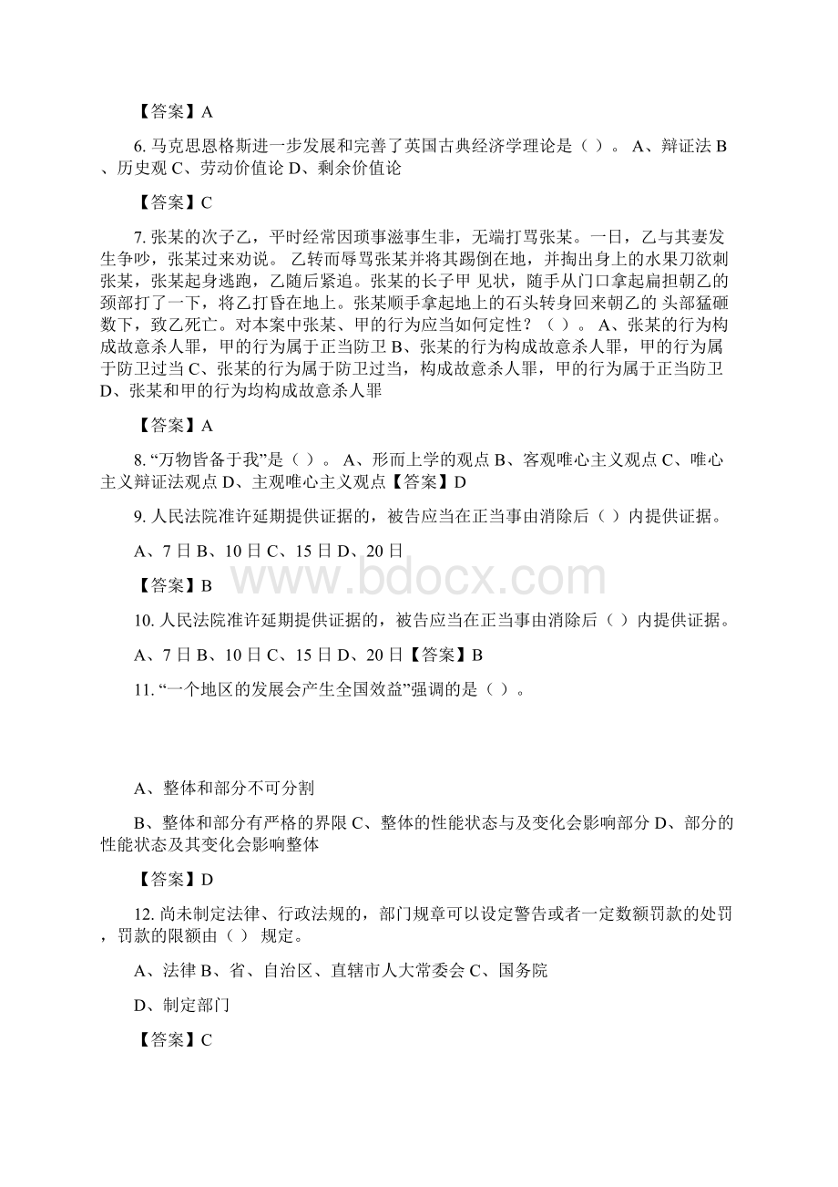 广东省梅州市《综合素质测试》事业单位考试.docx_第2页