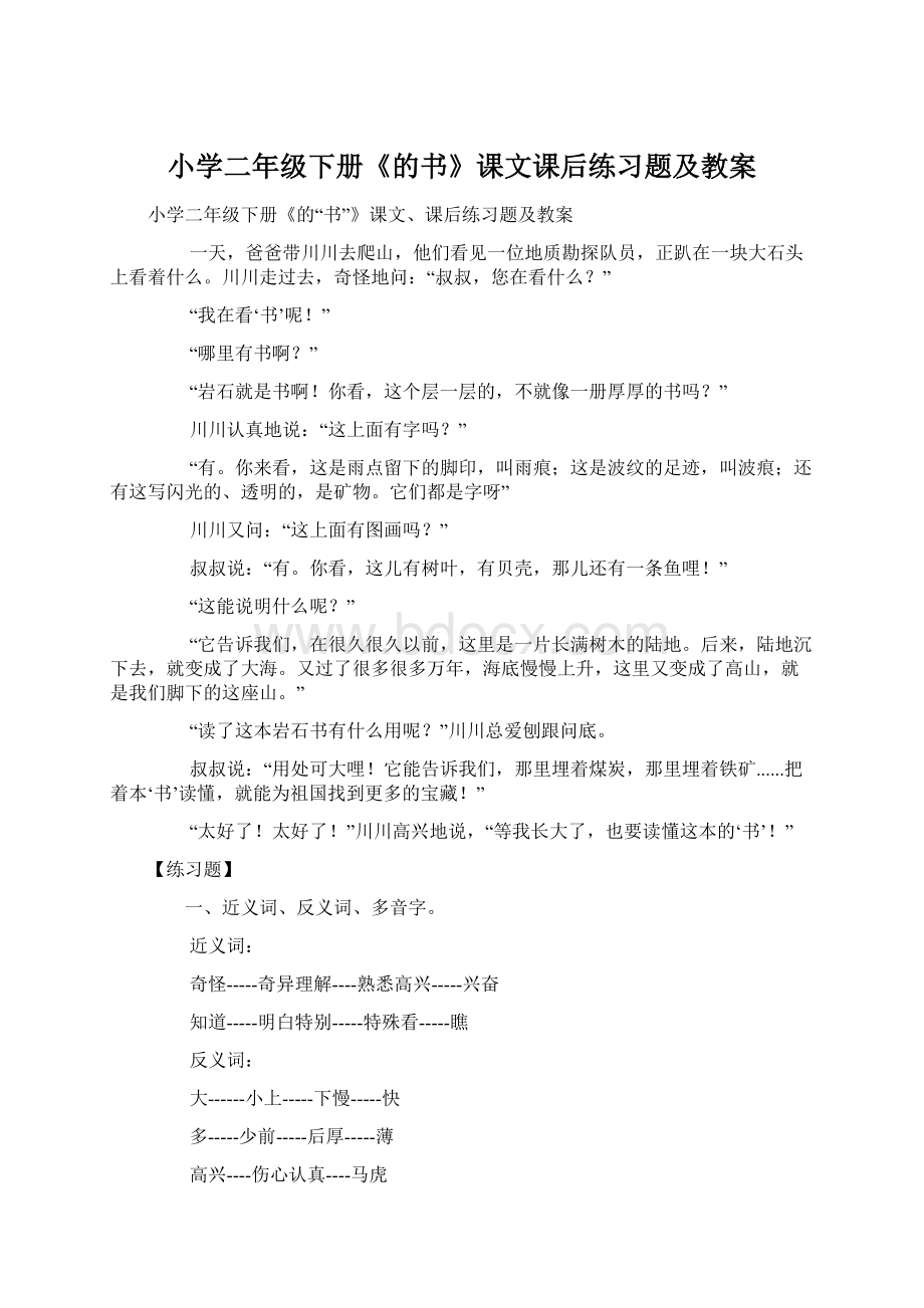 小学二年级下册《的书》课文课后练习题及教案.docx_第1页