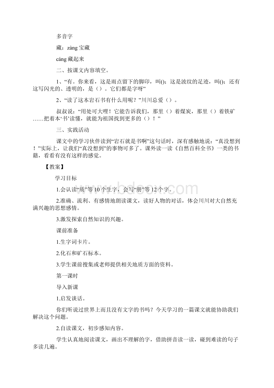 小学二年级下册《的书》课文课后练习题及教案.docx_第2页