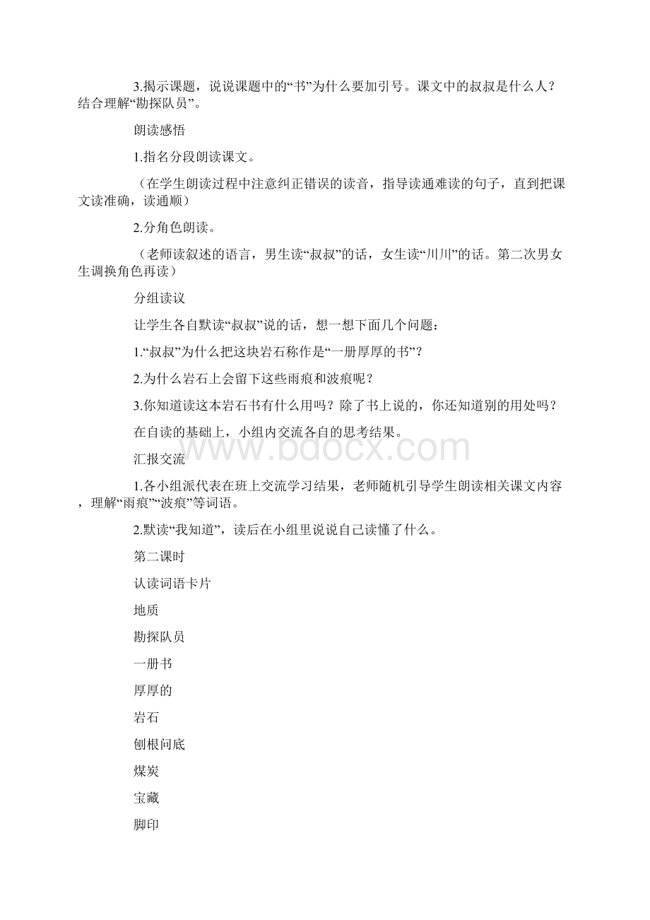 小学二年级下册《的书》课文课后练习题及教案.docx_第3页