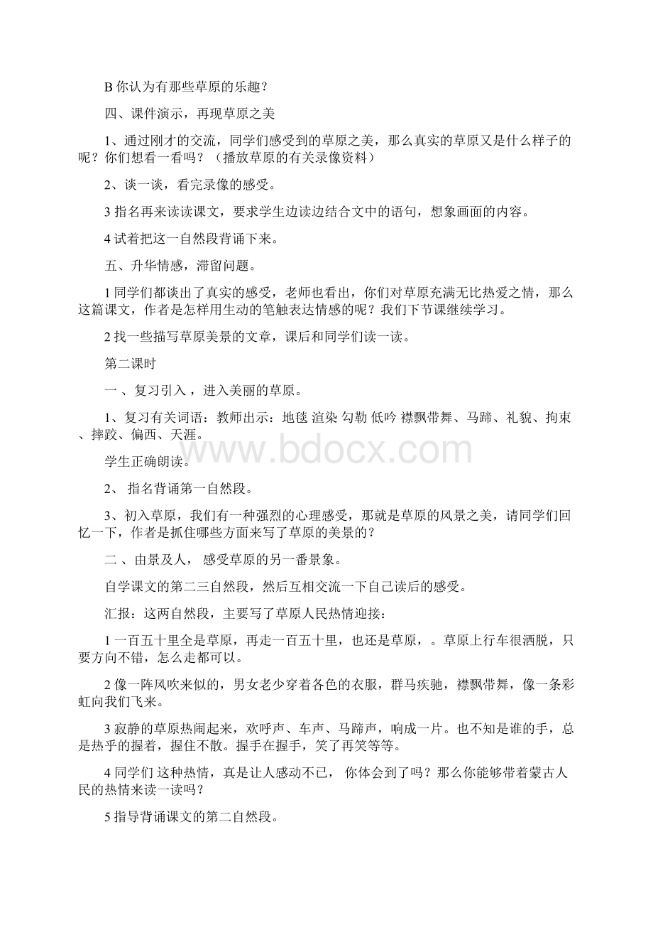 强烈推荐新课标人教版小学五年级下册语文全册教案集Word格式.docx_第3页