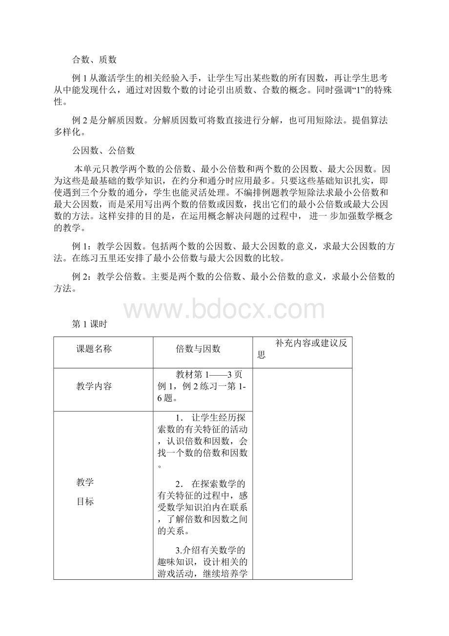 最新西师版五年级数学下册第一单元教案备课讲稿.docx_第3页