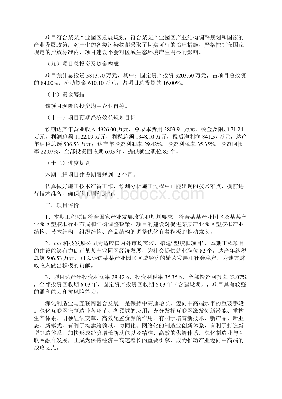 塑胶框项目建议书.docx_第2页