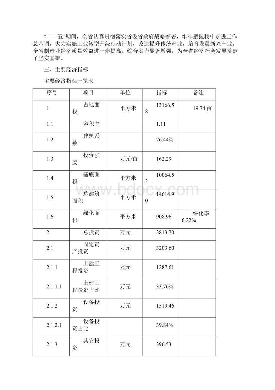 塑胶框项目建议书.docx_第3页