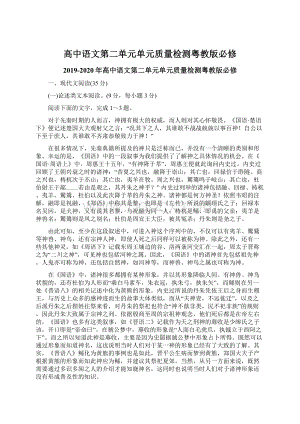 高中语文第二单元单元质量检测粤教版必修.docx