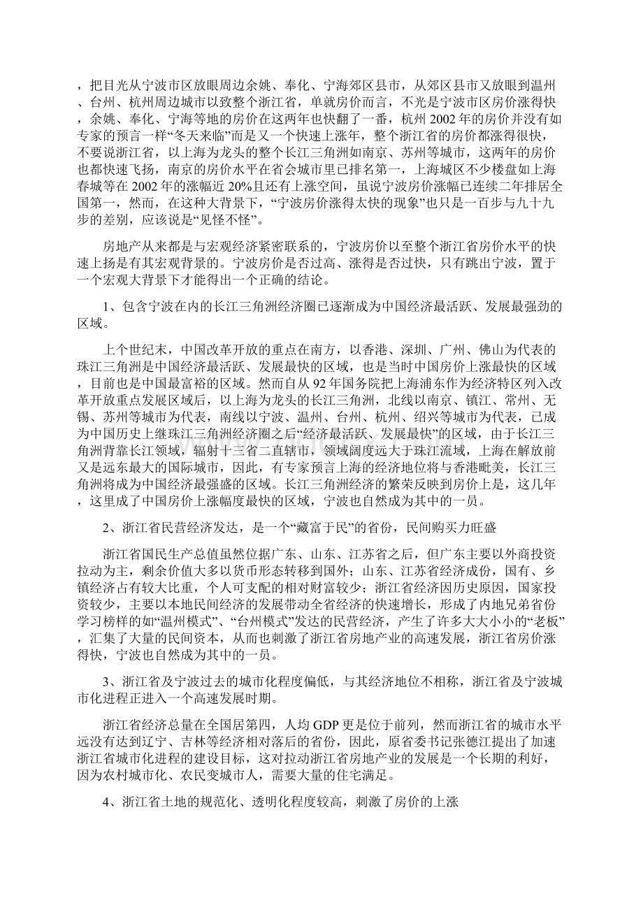 最新宁波科技园区香溢软件园全程策划提案Word格式.docx_第2页