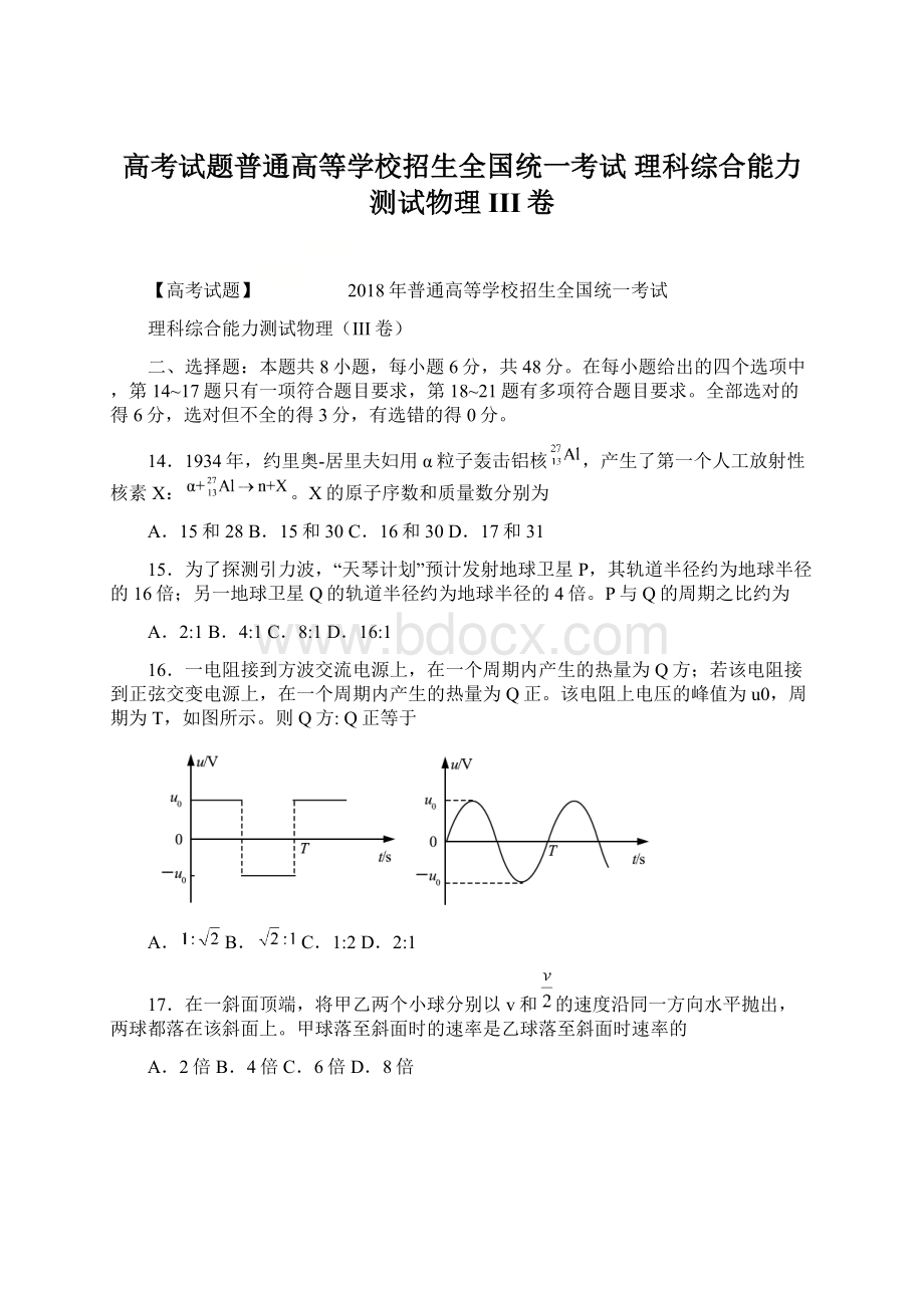 高考试题普通高等学校招生全国统一考试 理科综合能力测试物理III卷Word下载.docx_第1页