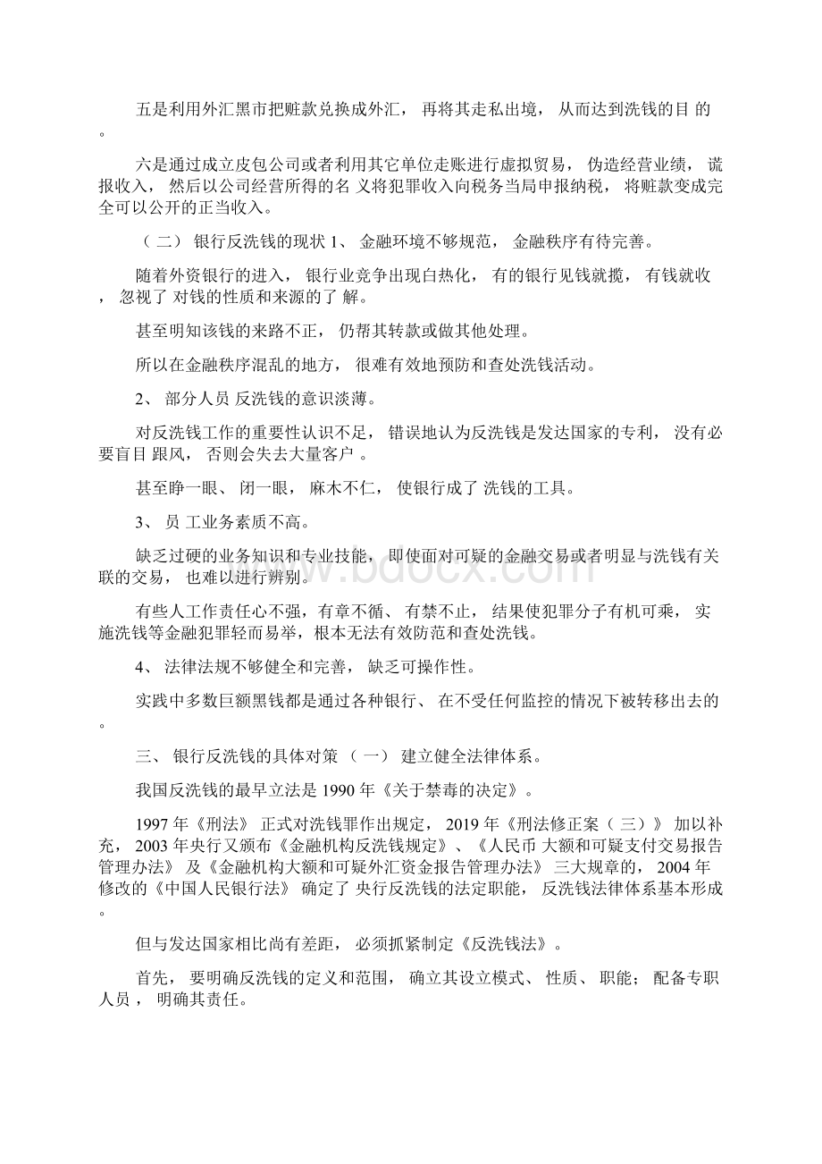 反洗钱 若干法律思考.docx_第3页