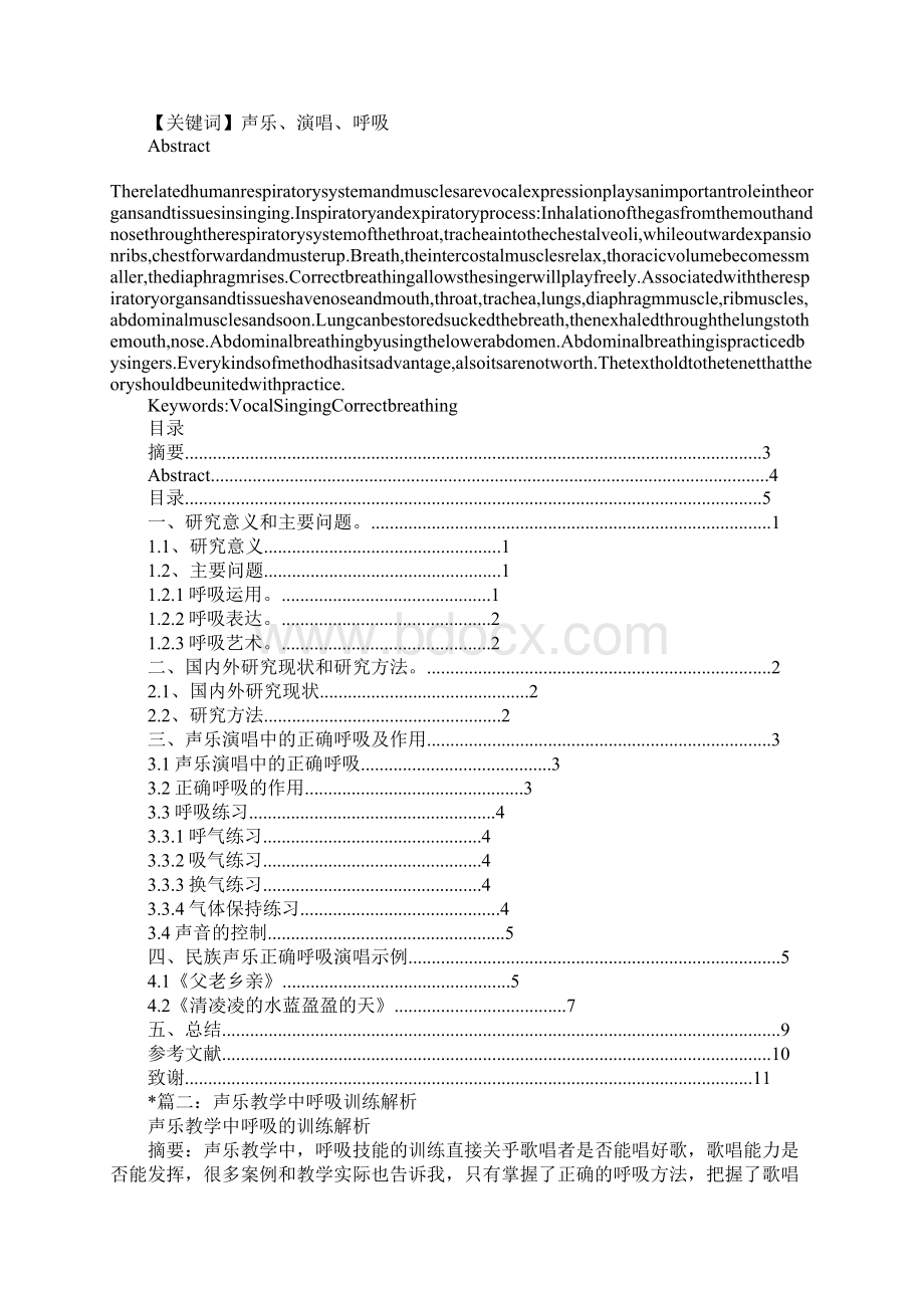 怎样才能做到在唱歌中不漏气声乐歌唱中正确的呼吸方法.docx_第2页