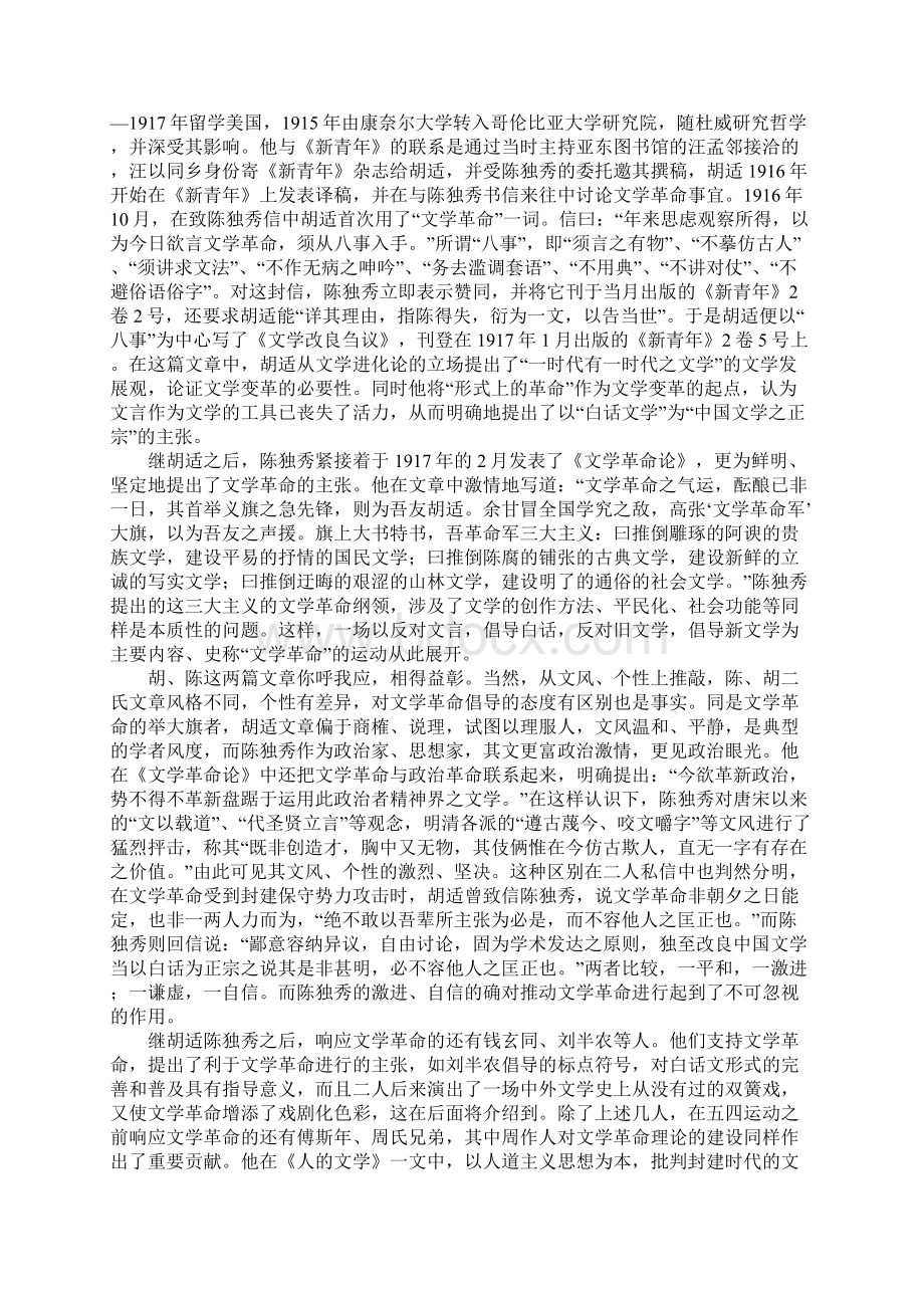 论五四文学革命的崛起和开展.docx_第2页