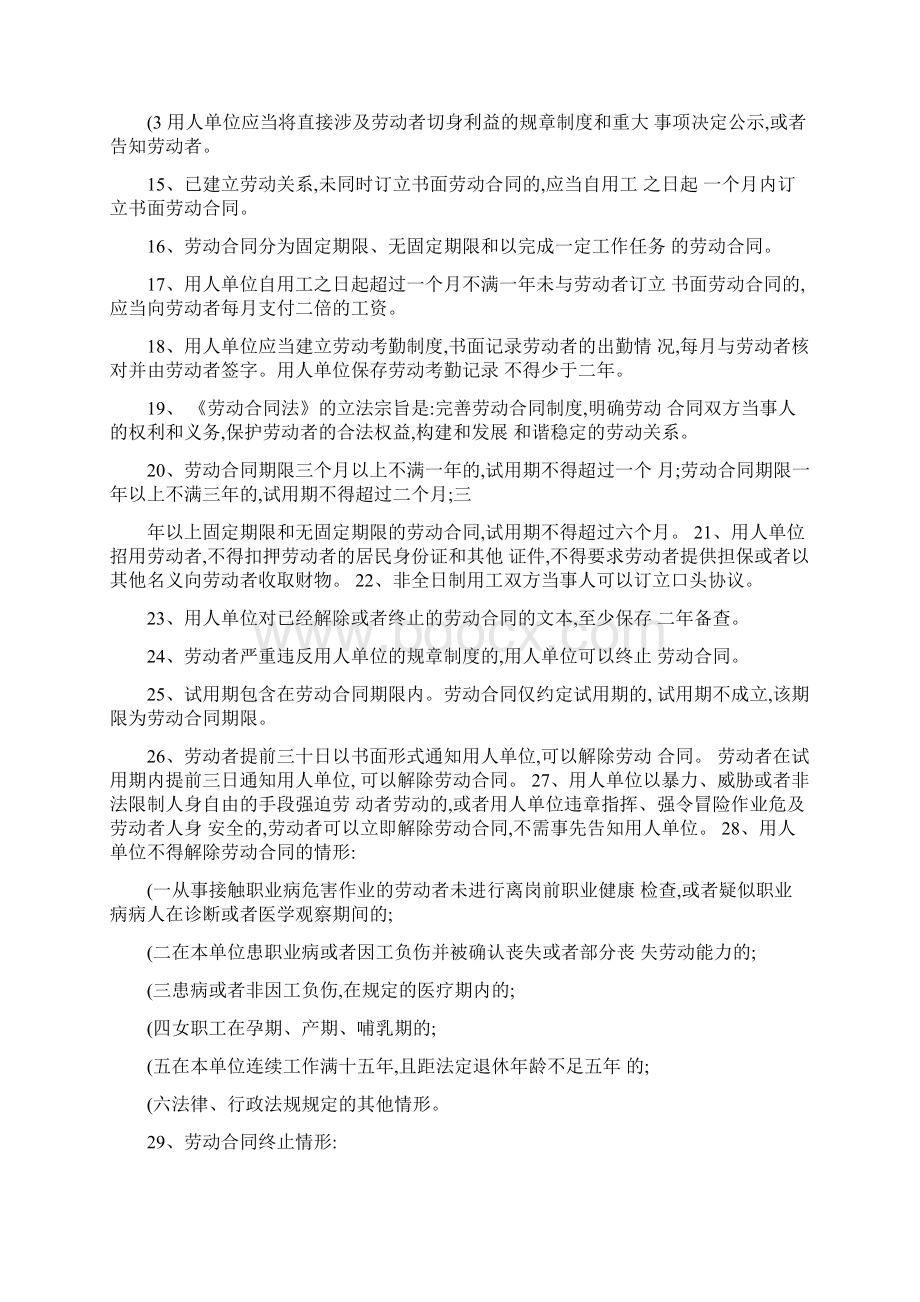 盐城市劳动保障监察协理员考试题库精.docx_第3页