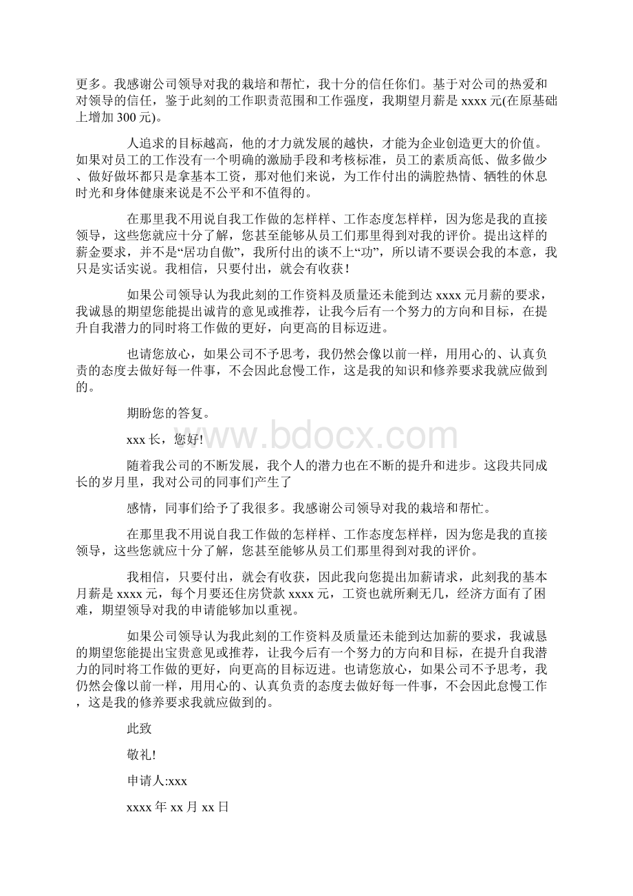 员工个人加薪申请书最新.docx_第2页