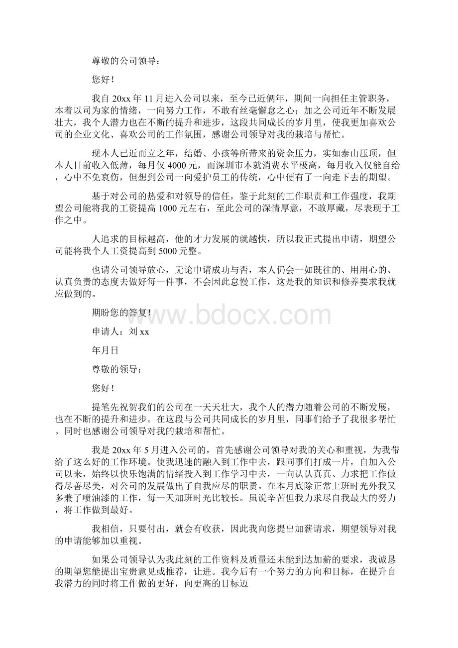 员工个人加薪申请书最新.docx_第3页