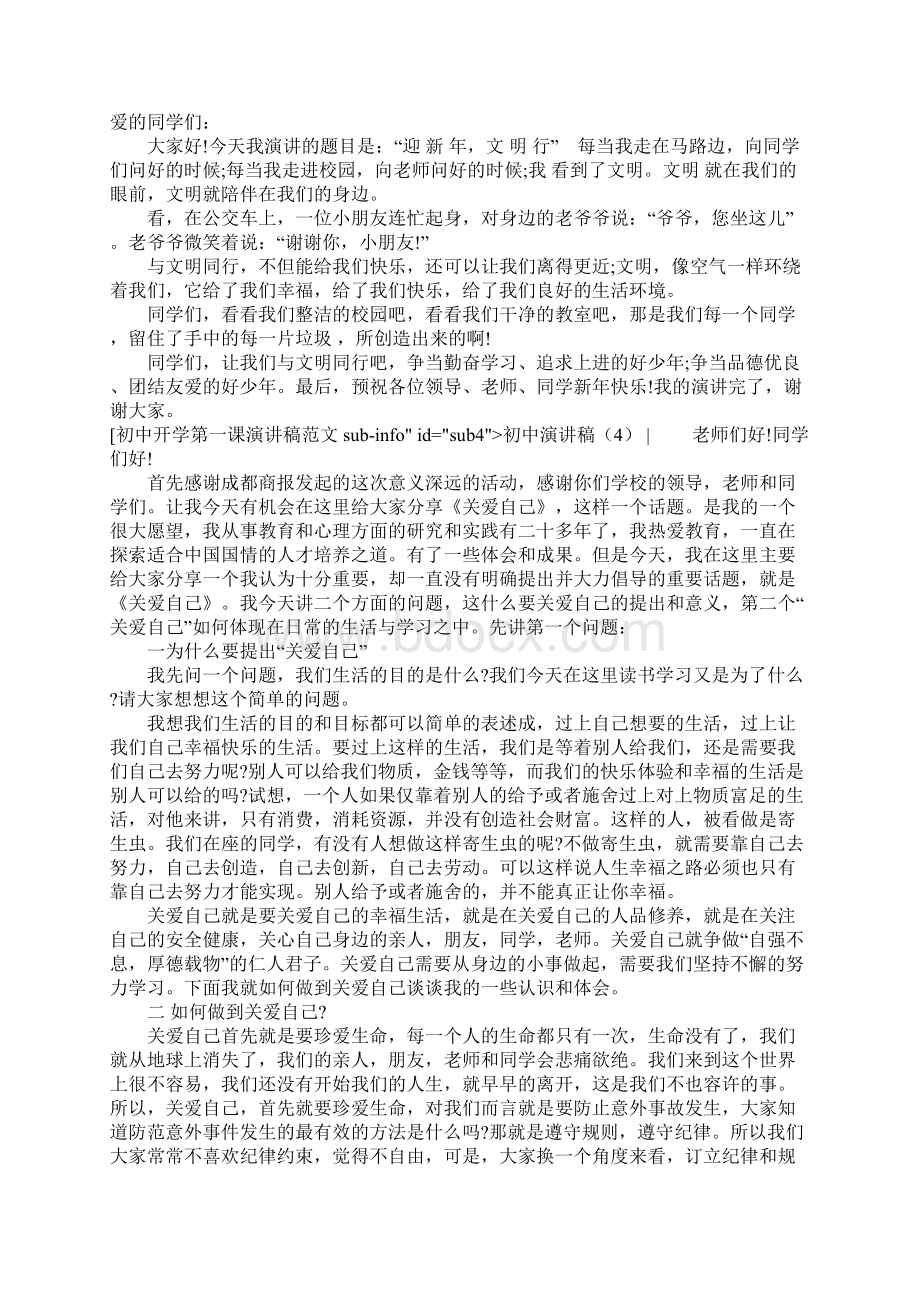 初中演讲稿4篇Word格式文档下载.docx_第3页