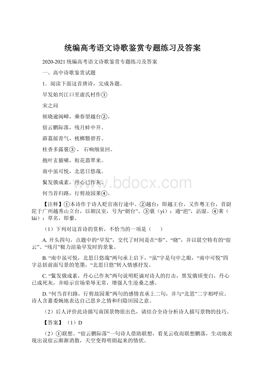 统编高考语文诗歌鉴赏专题练习及答案.docx