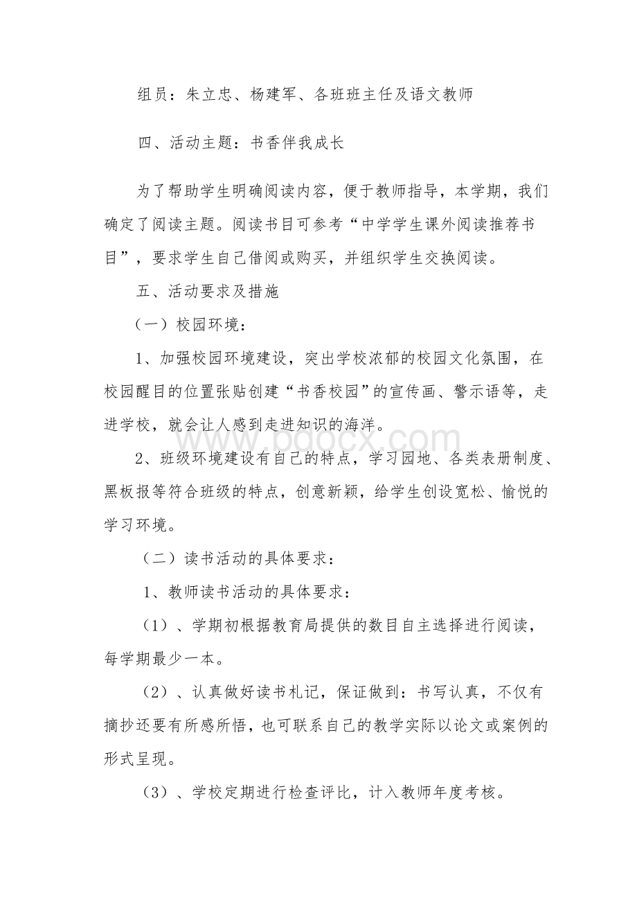 学校读书活动方案Word文件下载.doc_第2页