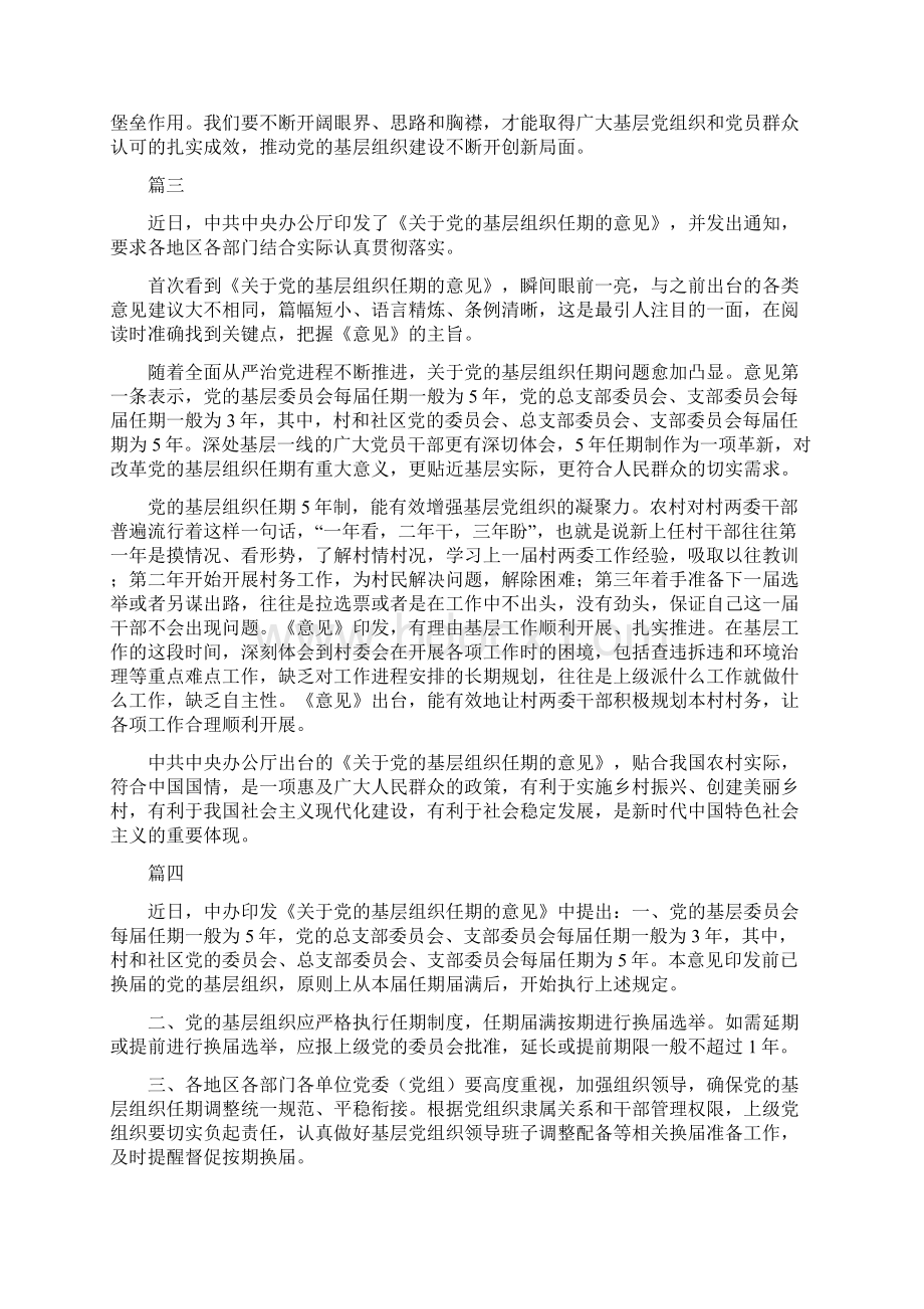 学习《关于党的基层组织任期的意见》心得六篇.docx_第3页