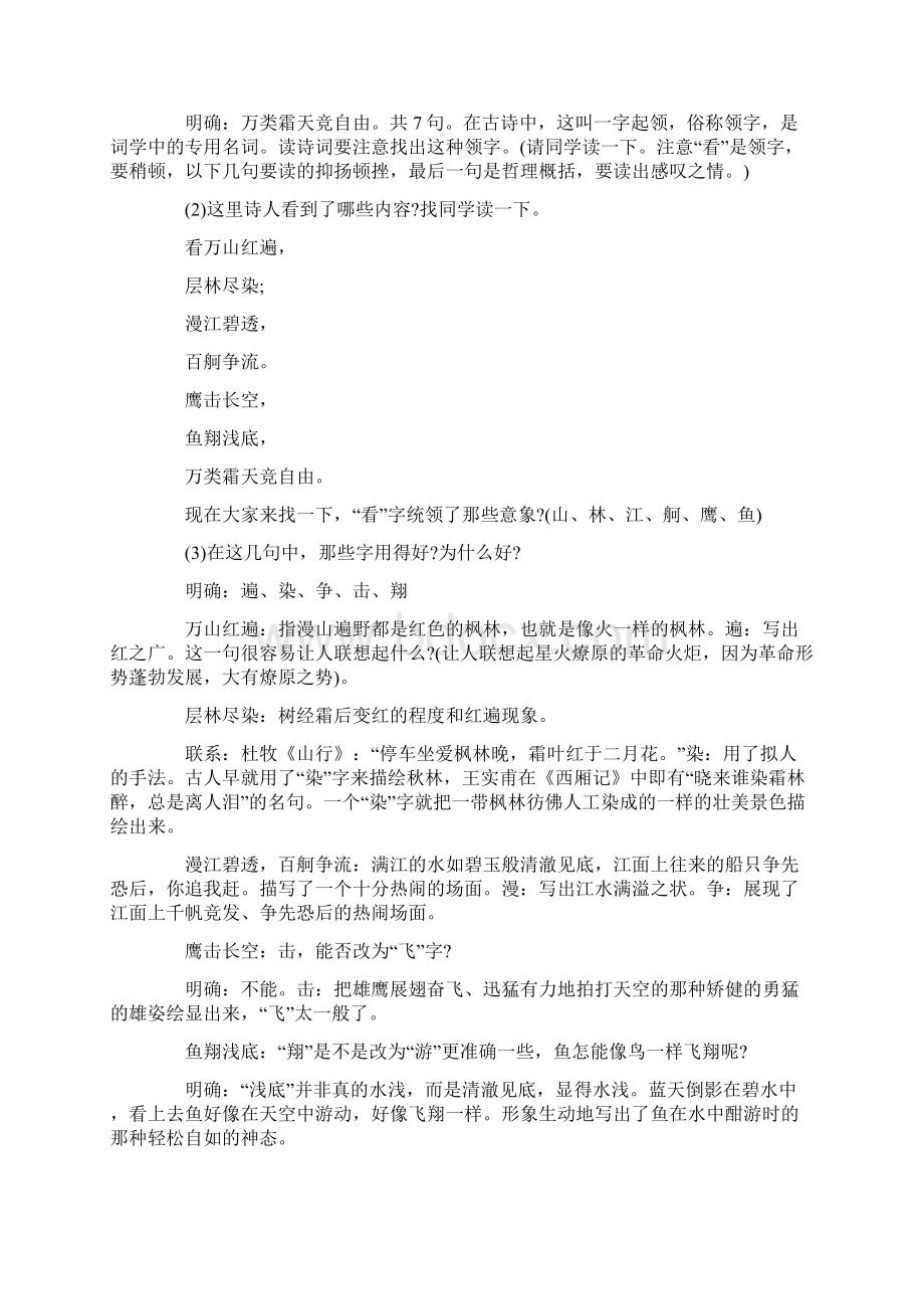 高一语文必修一《沁园春长沙》教案Word文档下载推荐.docx_第3页