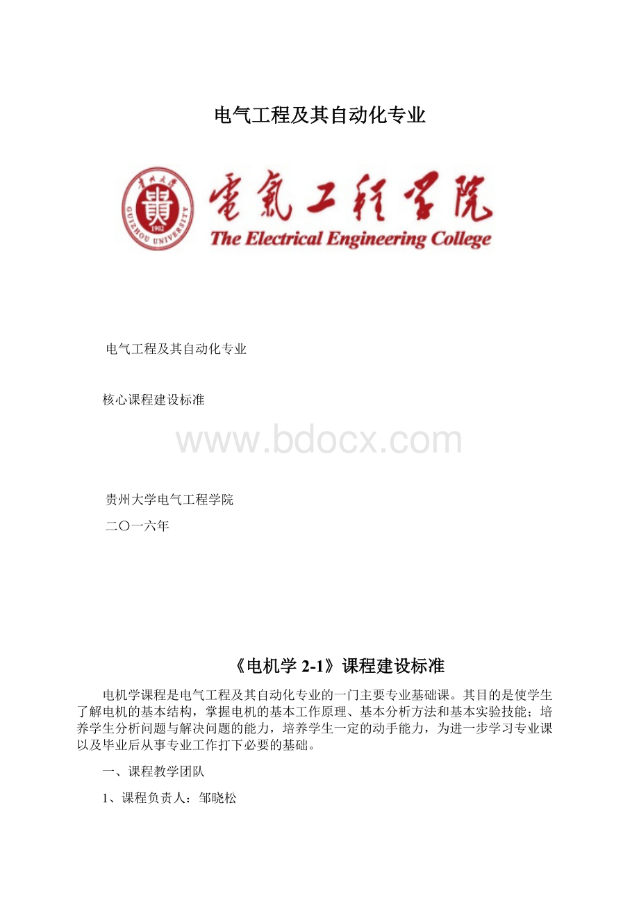 电气工程及其自动化专业.docx_第1页