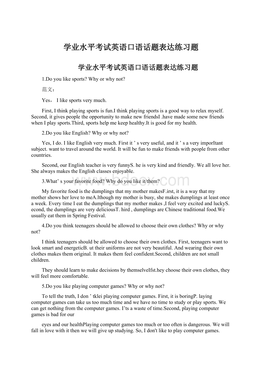 学业水平考试英语口语话题表达练习题.docx_第1页