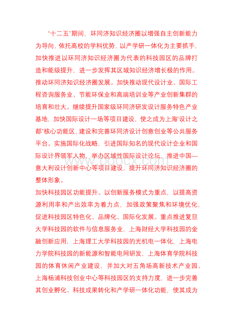 环同济知识经济圈(网上资源).docx_第2页